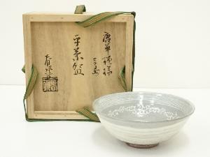 京焼　加藤春永造　唐草模様三島平茶碗（共箱）